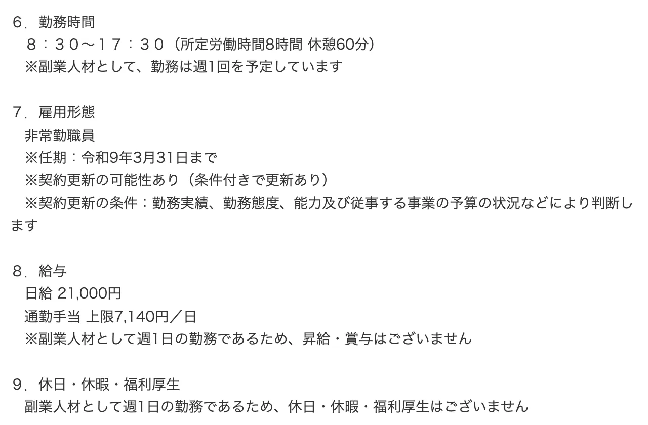三重県「会計年度任用職員（みえDX実践パートナー）を募集します」令和8年5月25日（一部）